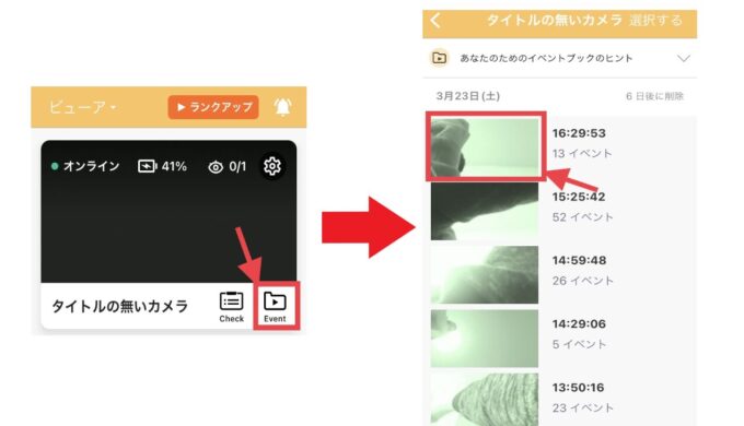 アルフレッドカメラ録画画像確認方法