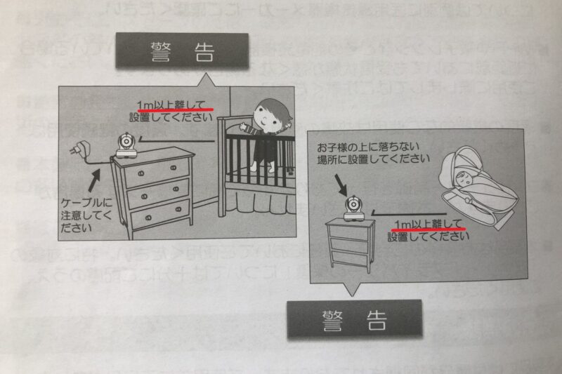 トリビュートのベビーモニター設置距離